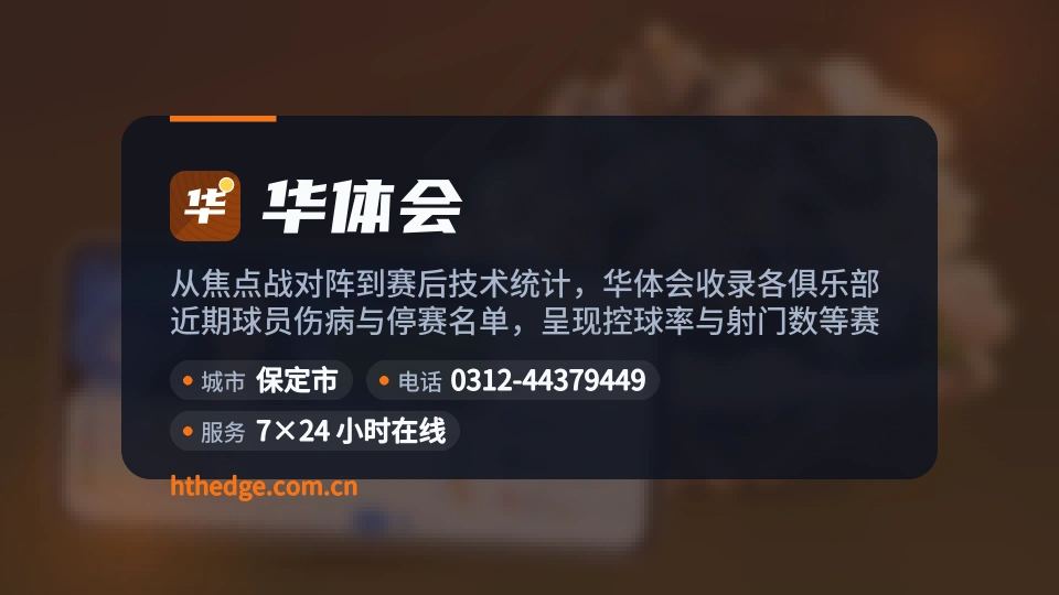 华体会故事