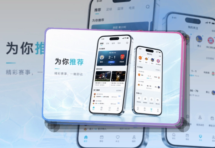 官方移动入口 · 赛事信息App · 临场看赛少走弯路界面展示