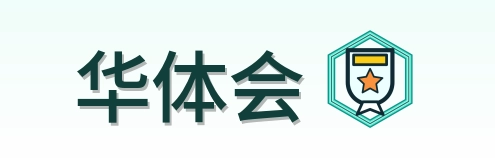 华体会 Logo